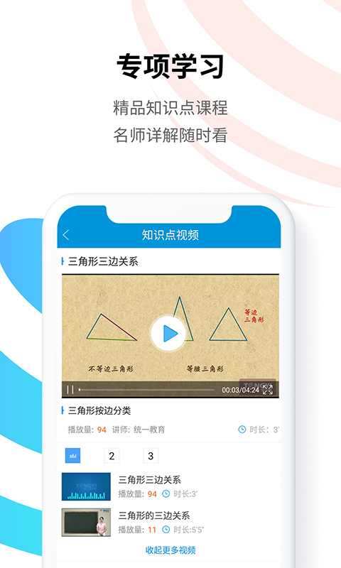 统一教育手机版_统一教育安卓版下载