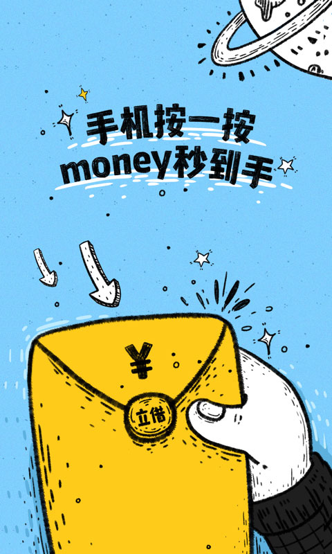 立借手机版_立借安卓版下载