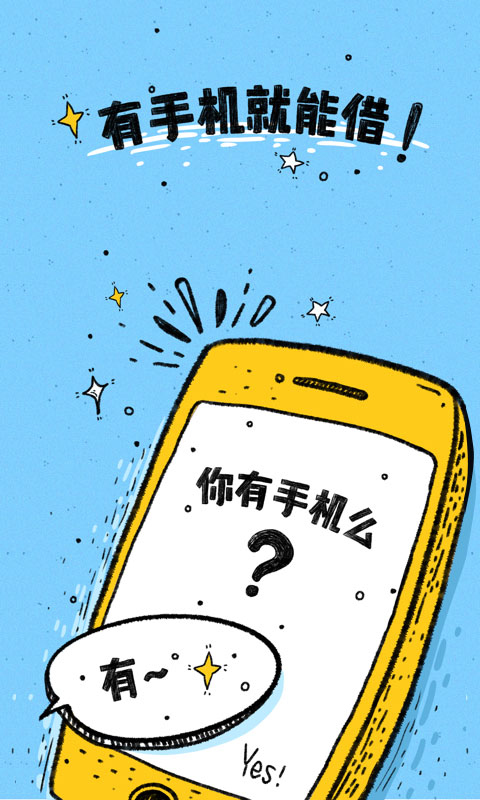 立借手机版_立借安卓版下载