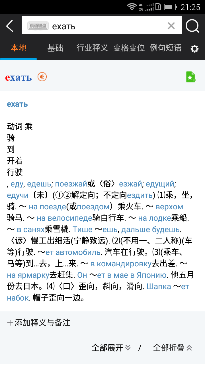 千亿俄语词霸手机版_千亿俄语词霸安卓版下载