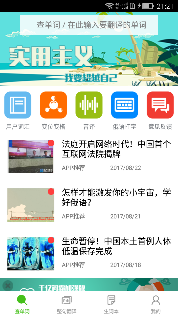 千亿俄语词霸手机版_千亿俄语词霸安卓版下载