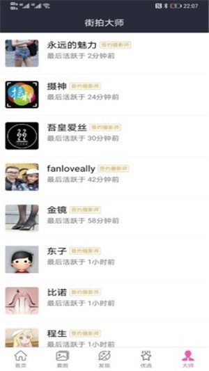 3A街拍手机版_3A街拍安卓版下载