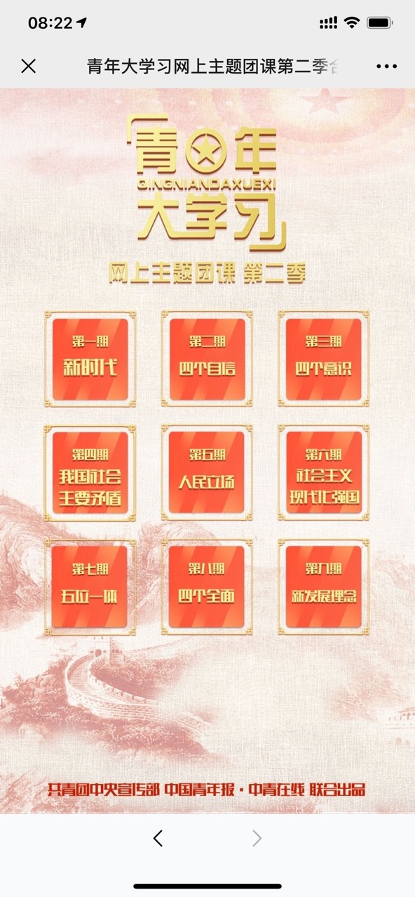 青年大学习手机版_青年大学习安卓版下载