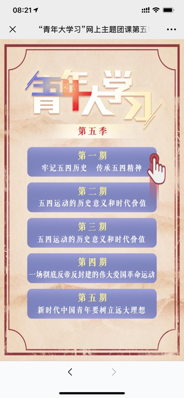 青年大学习手机版_青年大学习安卓版下载