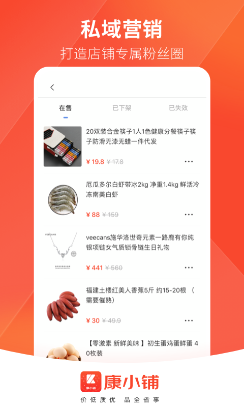 康小铺手机版_康小铺安卓版下载