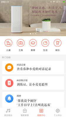 小米ai音箱手机版_小米ai音箱安卓版下载