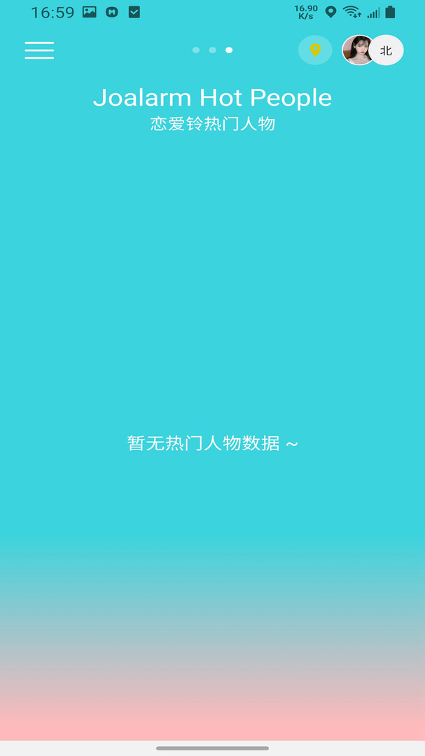 恋爱铃手机版_恋爱铃安卓版下载