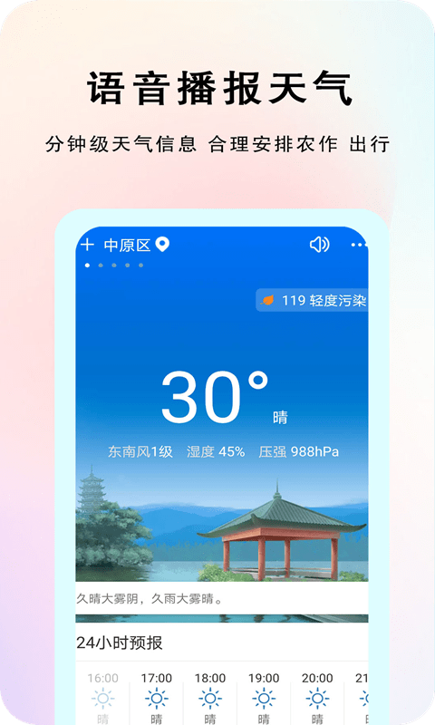 农谚天气手机版下载(暂未上线)