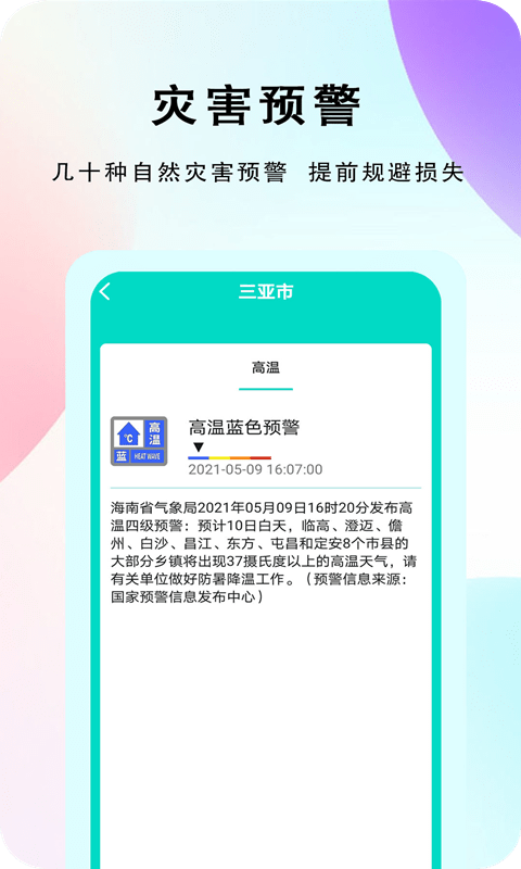 农谚天气手机版下载(暂未上线)