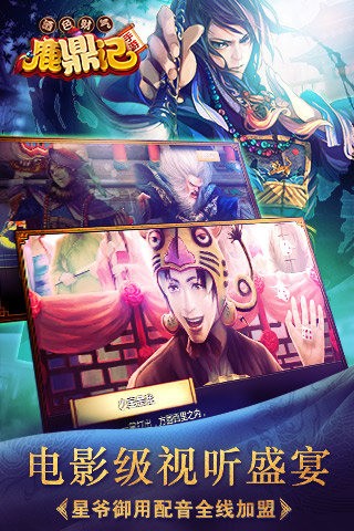鹿鼎记手游手机版_鹿鼎记手游安卓版下载