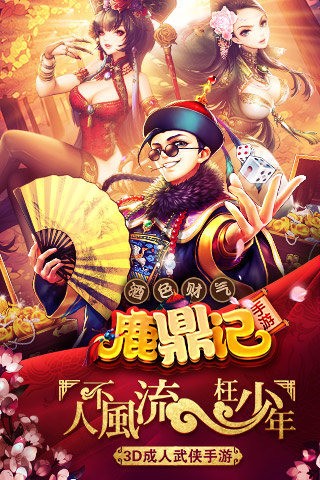 鹿鼎记手游手机版_鹿鼎记手游安卓版下载