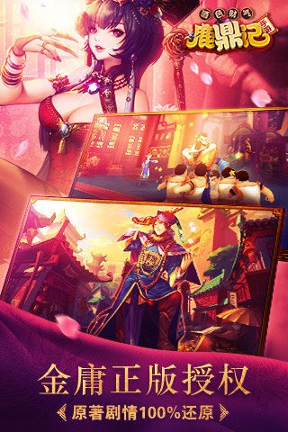 鹿鼎记手游手机版_鹿鼎记手游安卓版下载
