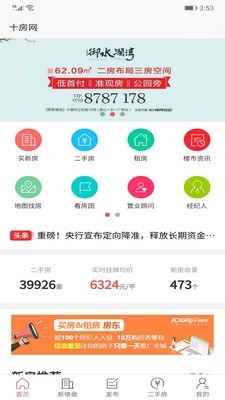 十房网手机版_十房网安卓版下载