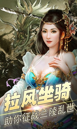 兰陵王手游手机版_兰陵王手游安卓版下载