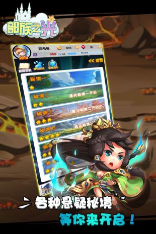 部落之光手机版_部落之光安卓版下载