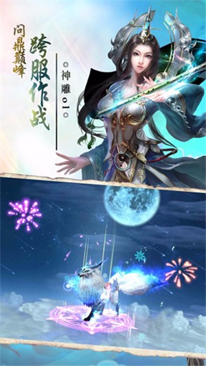 神雕Online手机版_神雕Online安卓版下载
