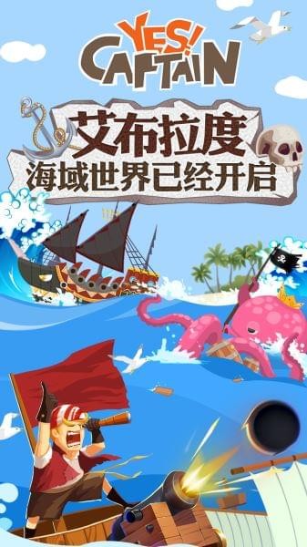 报告船长手机版_报告船长安卓版下载