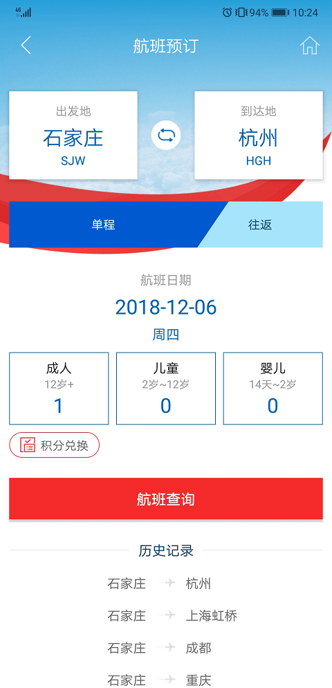河北航空手机版_河北航空安卓版下载