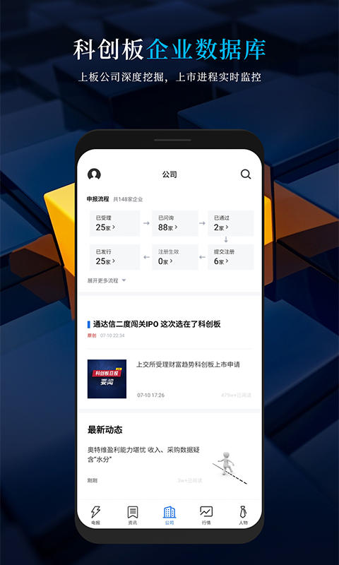 科创板日报手机版下载(暂未上线)