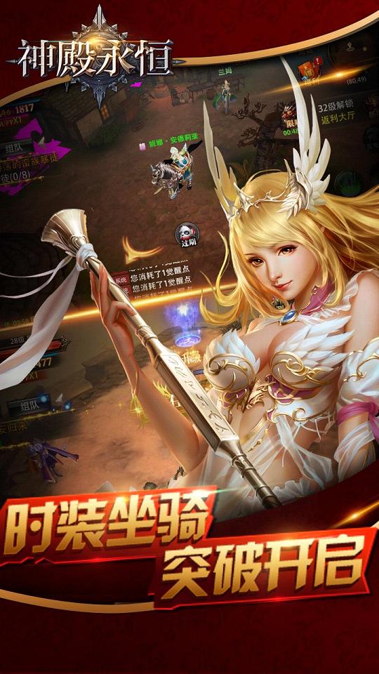 神殿永恒手机版_神殿永恒安卓版下载