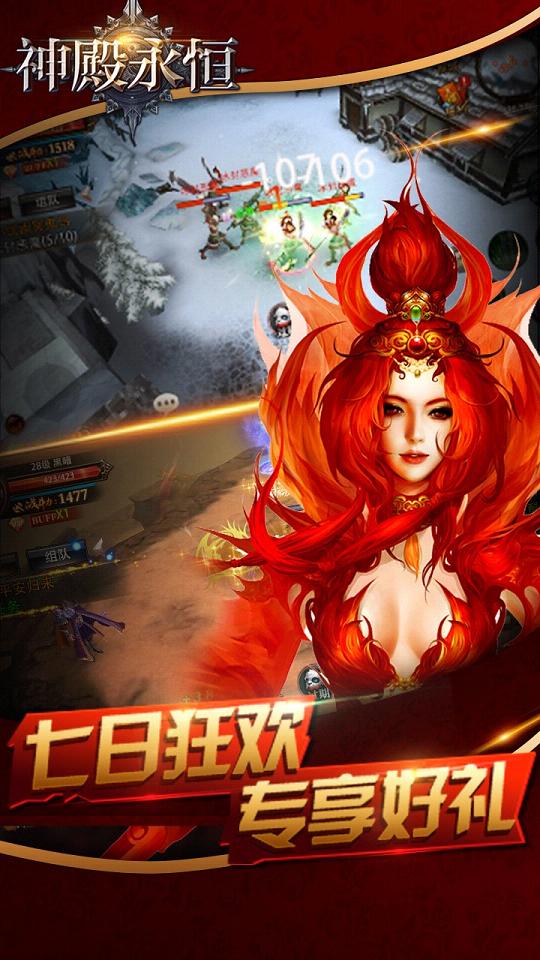 神殿永恒手机版_神殿永恒安卓版下载