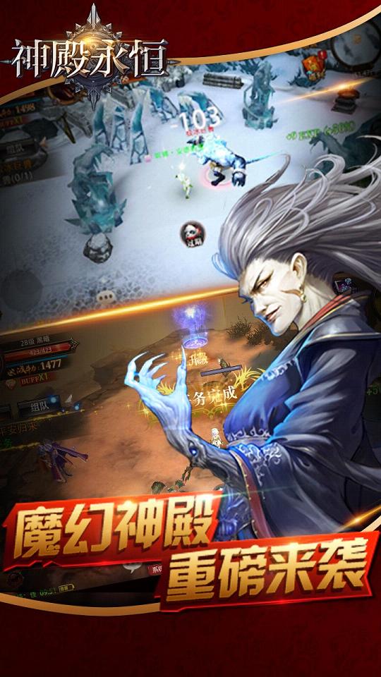 神殿永恒手机版_神殿永恒安卓版下载