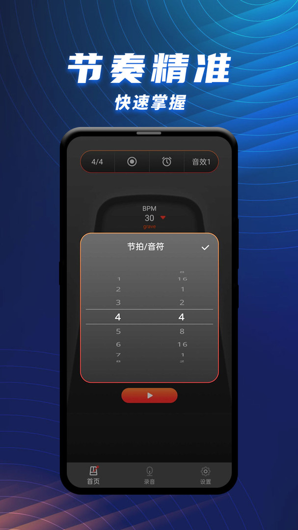 节拍器乐器大师手机版_节拍器乐器大师安卓版下载