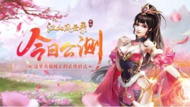江山风云录手机版_江山风云录安卓版下载