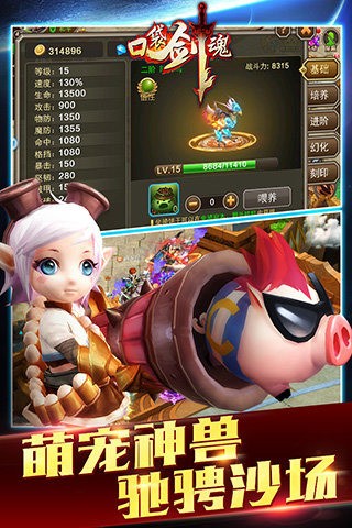 口袋剑魂手机版_口袋剑魂安卓版下载
