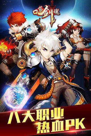 口袋剑魂手机版_口袋剑魂安卓版下载