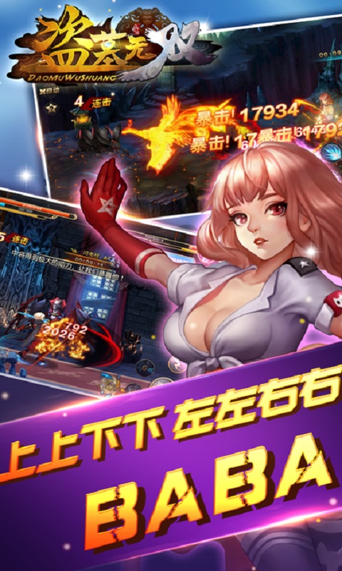 盗墓无双手机版_盗墓无双安卓版下载