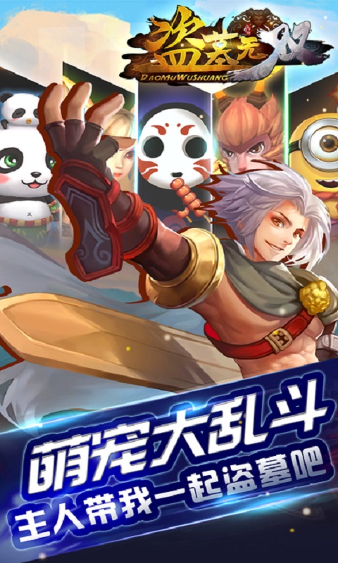 盗墓无双手机版_盗墓无双安卓版下载