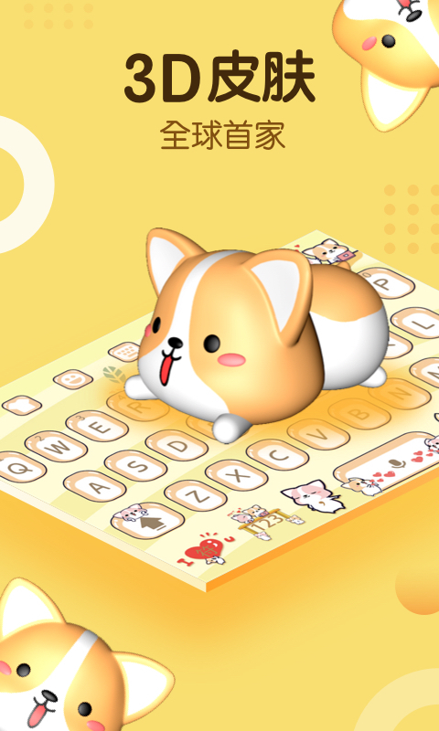 趣输入手机版_趣输入安卓版下载