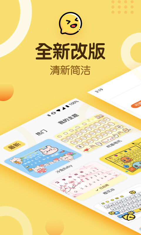 趣输入手机版_趣输入安卓版下载