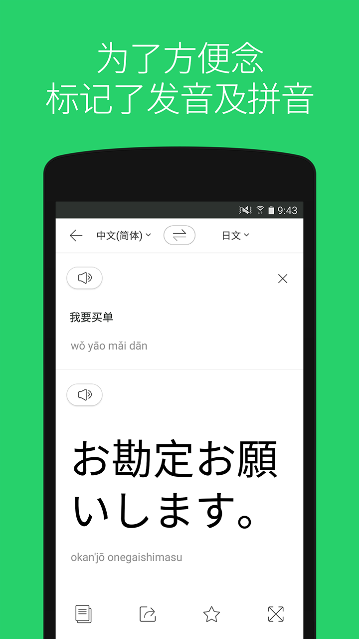 Papago翻译软件手机版下载(暂未上线)