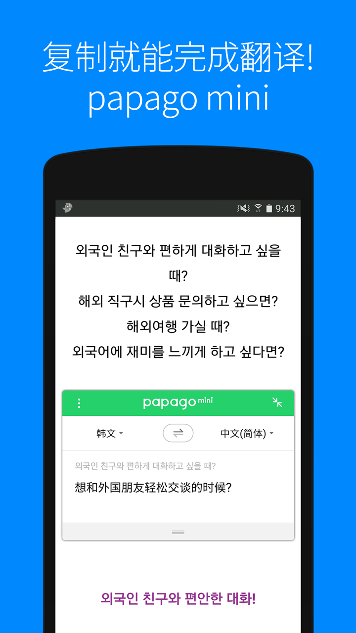 Papago翻译软件手机版下载(暂未上线)