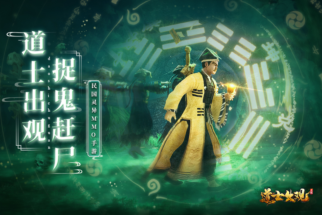道士出观手机版_道士出观安卓版下载