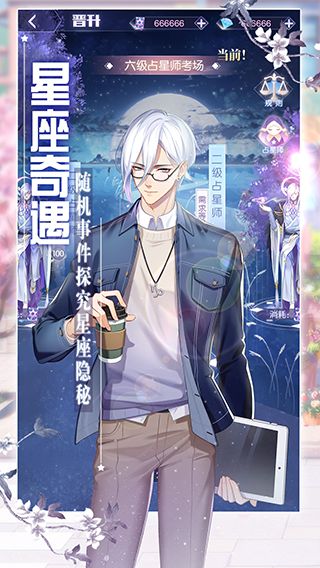 我的星座契约手机版_我的星座契约安卓版下载