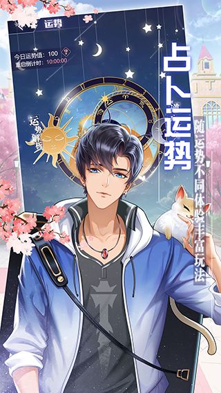 我的星座契约手机版_我的星座契约安卓版下载
