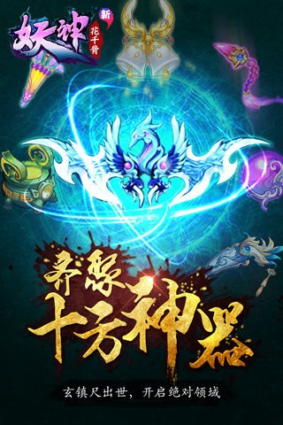 新花干骨手机版_新花干骨安卓版下载
