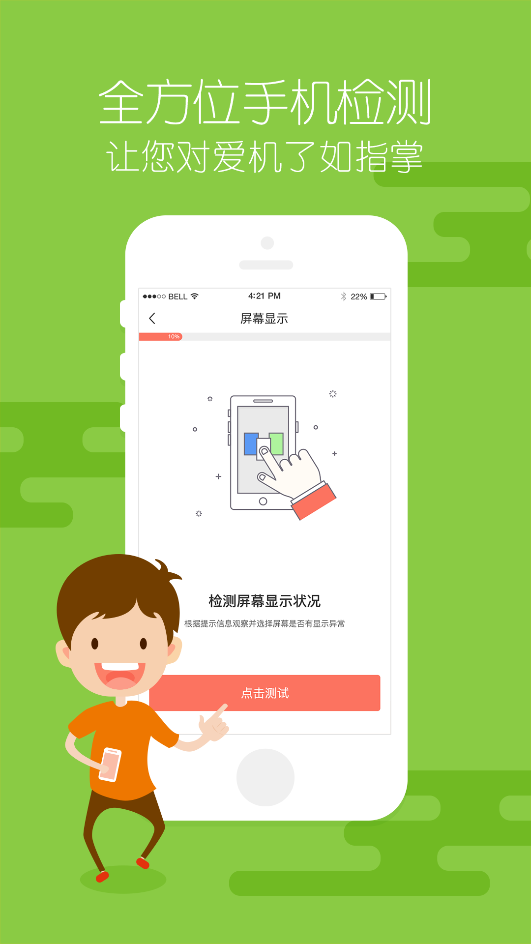验机助手手机版_验机助手安卓版下载
