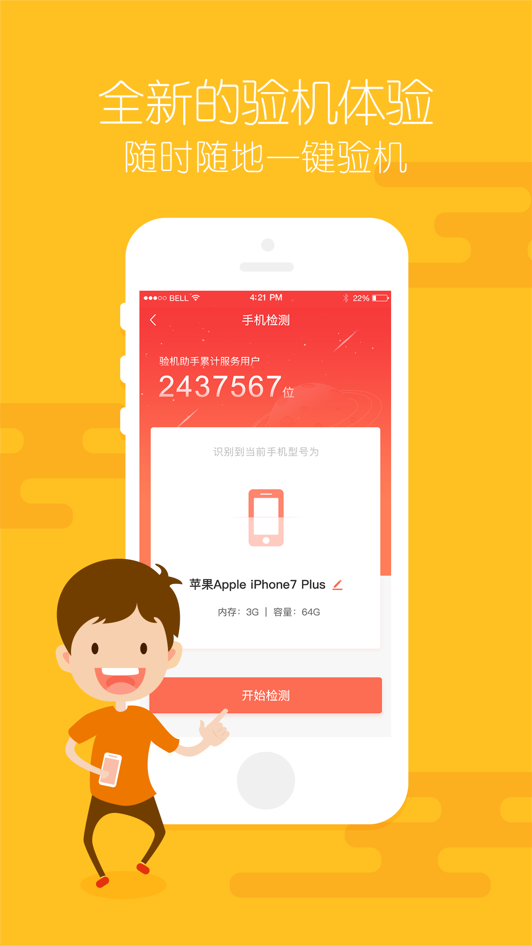验机助手手机版_验机助手安卓版下载