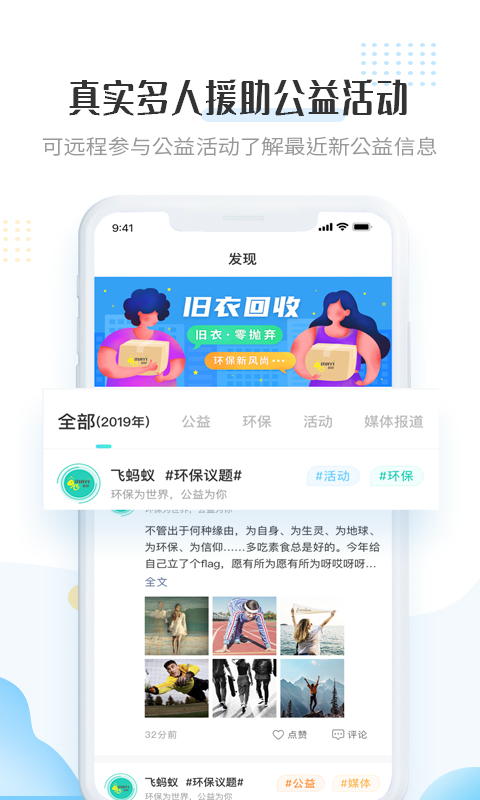 飞蚂蚁回收手机版_飞蚂蚁回收安卓版下载