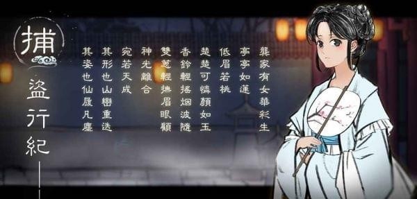 捕盗行纪手机版_捕盗行纪安卓版下载