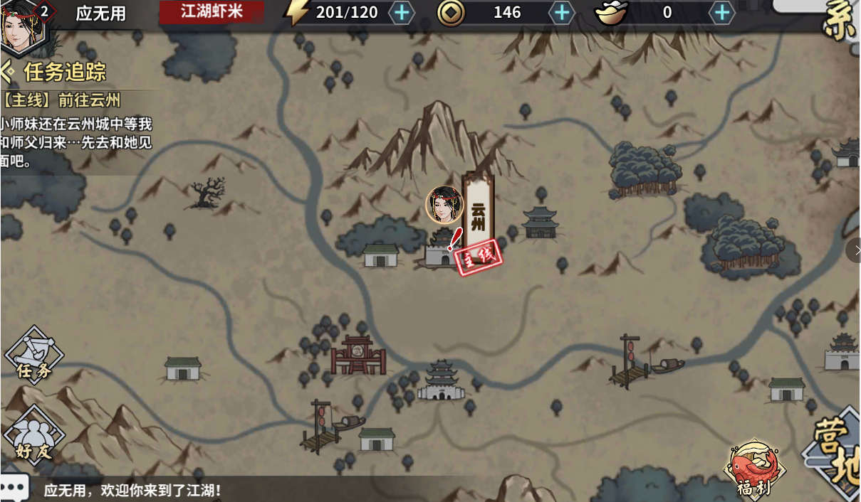 汉家江湖中如何见到小师妹 主线任务前往云州的解析