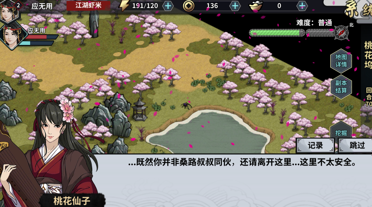 汉家江湖的战斗玩法 新手关卡桃花坞的冒险内容