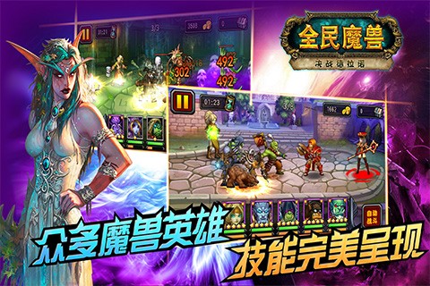 全民魔兽手机版_全民魔兽安卓版下载