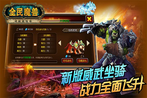 全民魔兽手机版_全民魔兽安卓版下载