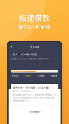 人品贷极速版手机版_人品贷极速版安卓版下载