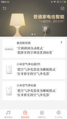 小米ai音箱手机版_小米ai音箱安卓版下载